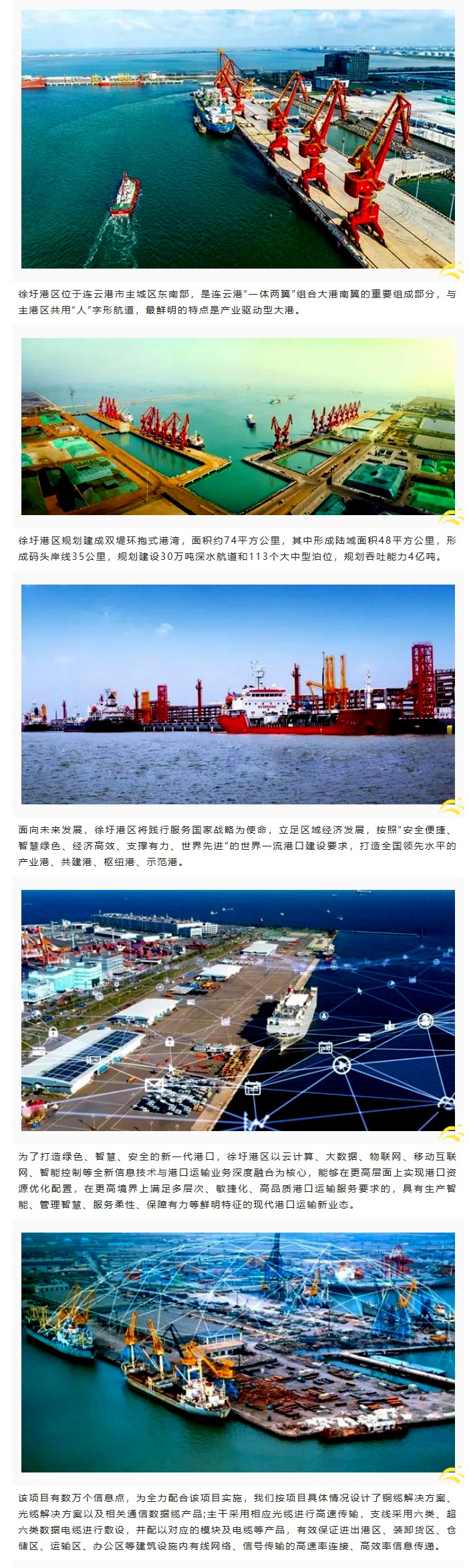 賽格助力徐圩港區建設 打造綠色、智慧、安全的現代化港口!
