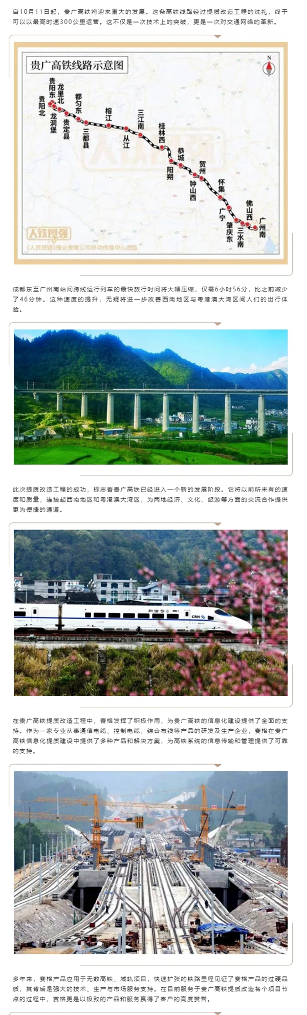 助推貴廣高鐵加速“黔”行 推進(jìn)西南地區高質(zhì)量發(fā)展!