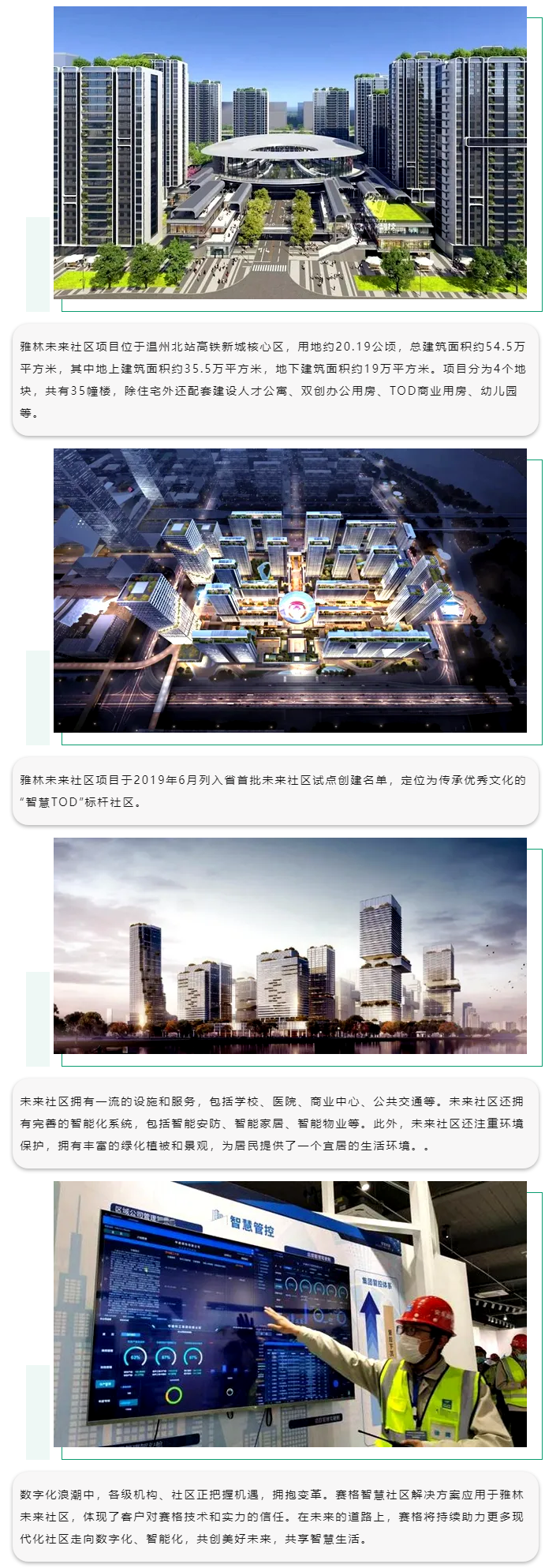 賽格智慧社區解決方案:助力溫州雅林未來(lái)社區數字賦能!