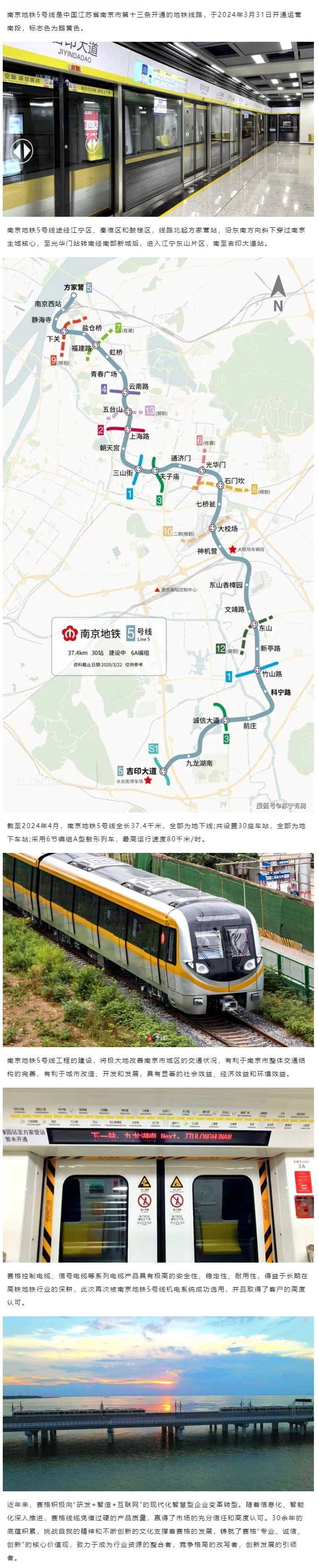 相約金陵--賽格助力南京地鐵5號線(xiàn)建設!_副本_副本(1)