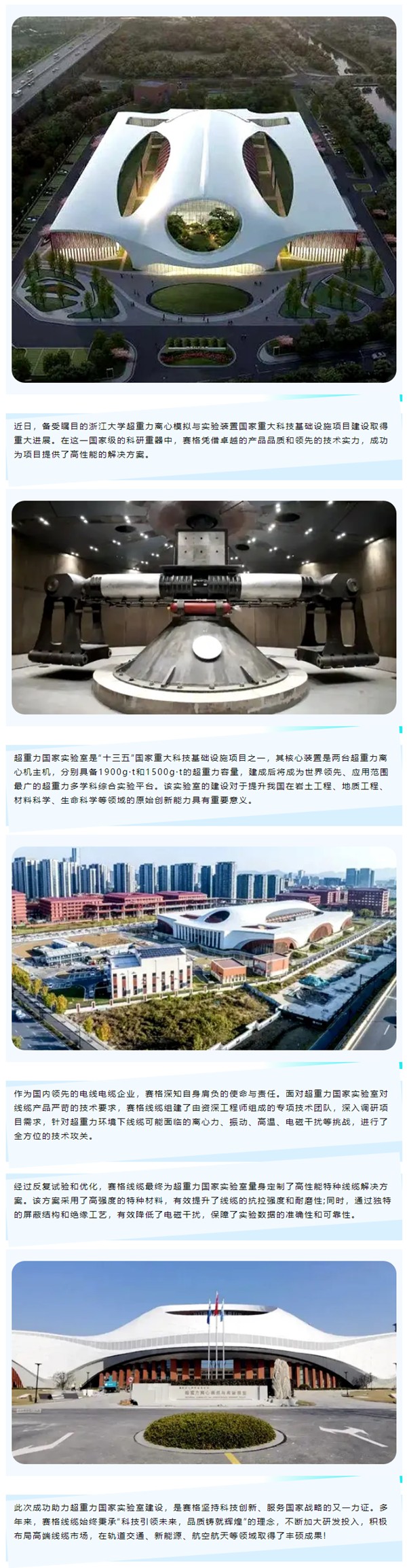 賽格助力浙大超重力國家實(shí)驗室建設,以創(chuàng )新科技鑄就國之重器!_副本_副本